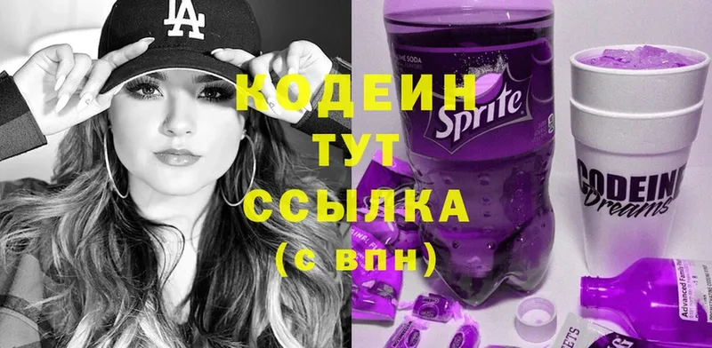 Кодеин Purple Drank  Карпинск 